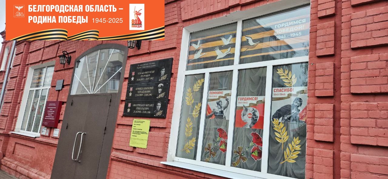 ОКНА ПОБЕДЫ.